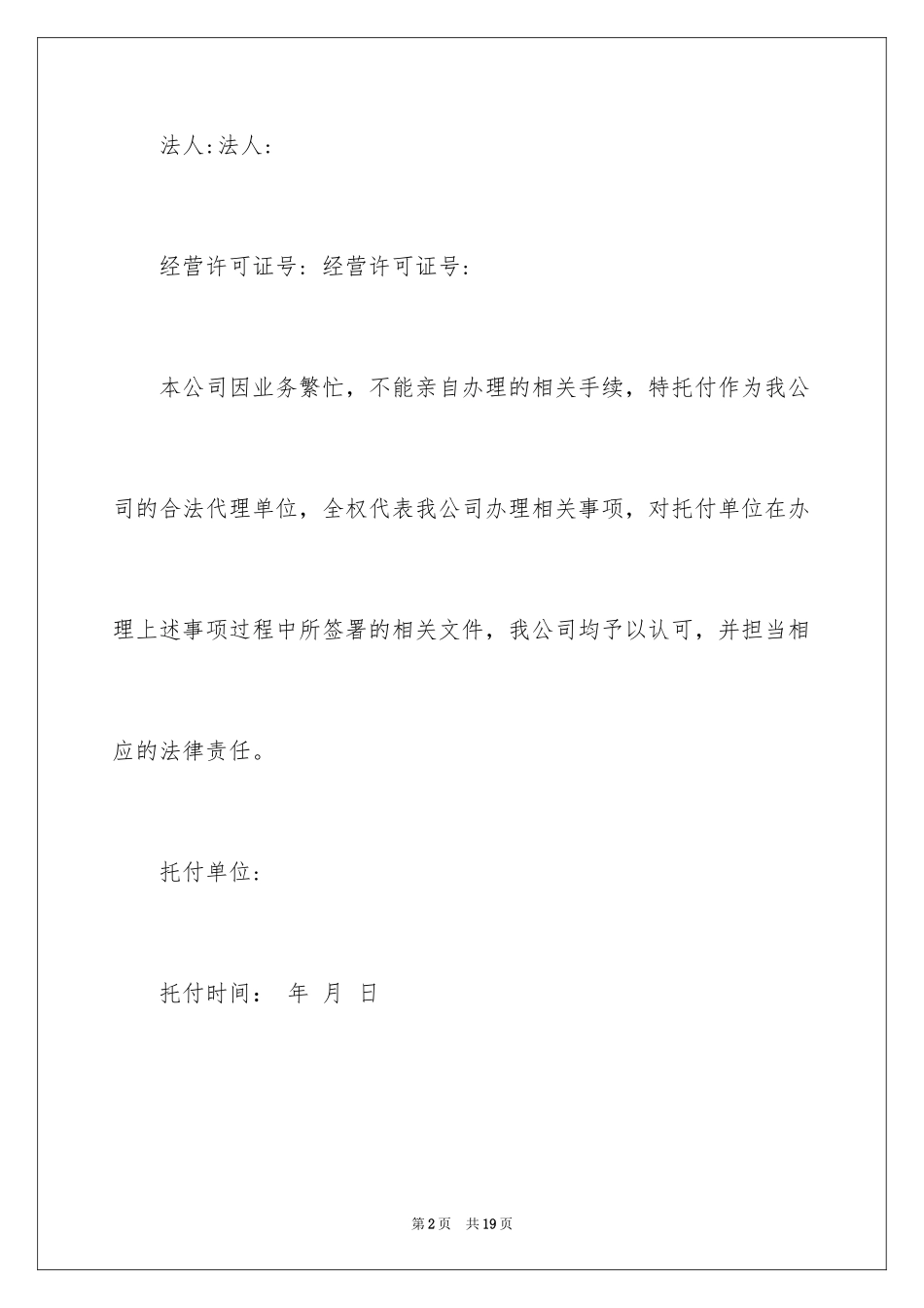 2024个人委托书_326_第2页