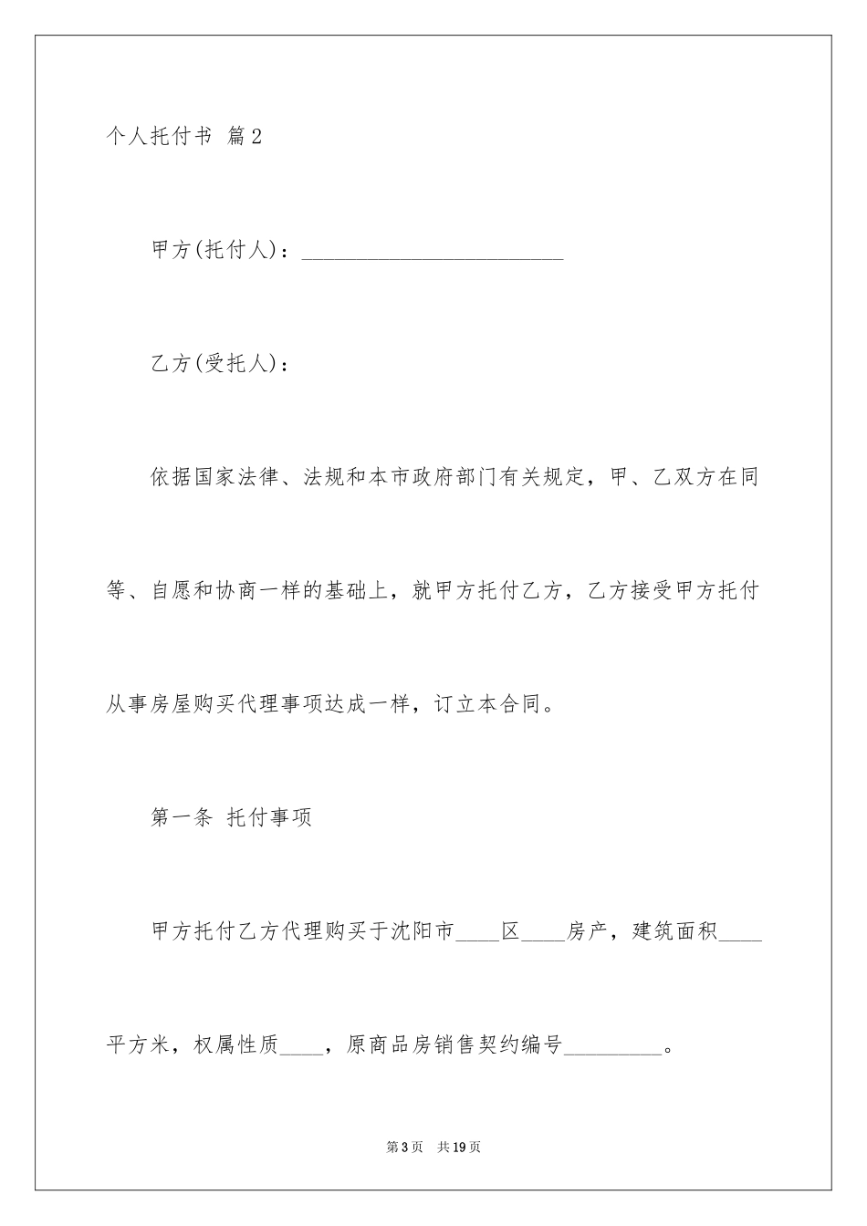 2024个人委托书_326_第3页