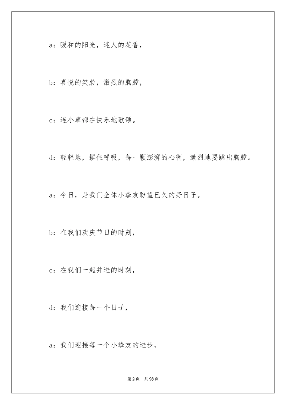 2024大班毕业典礼主持稿_15_第2页