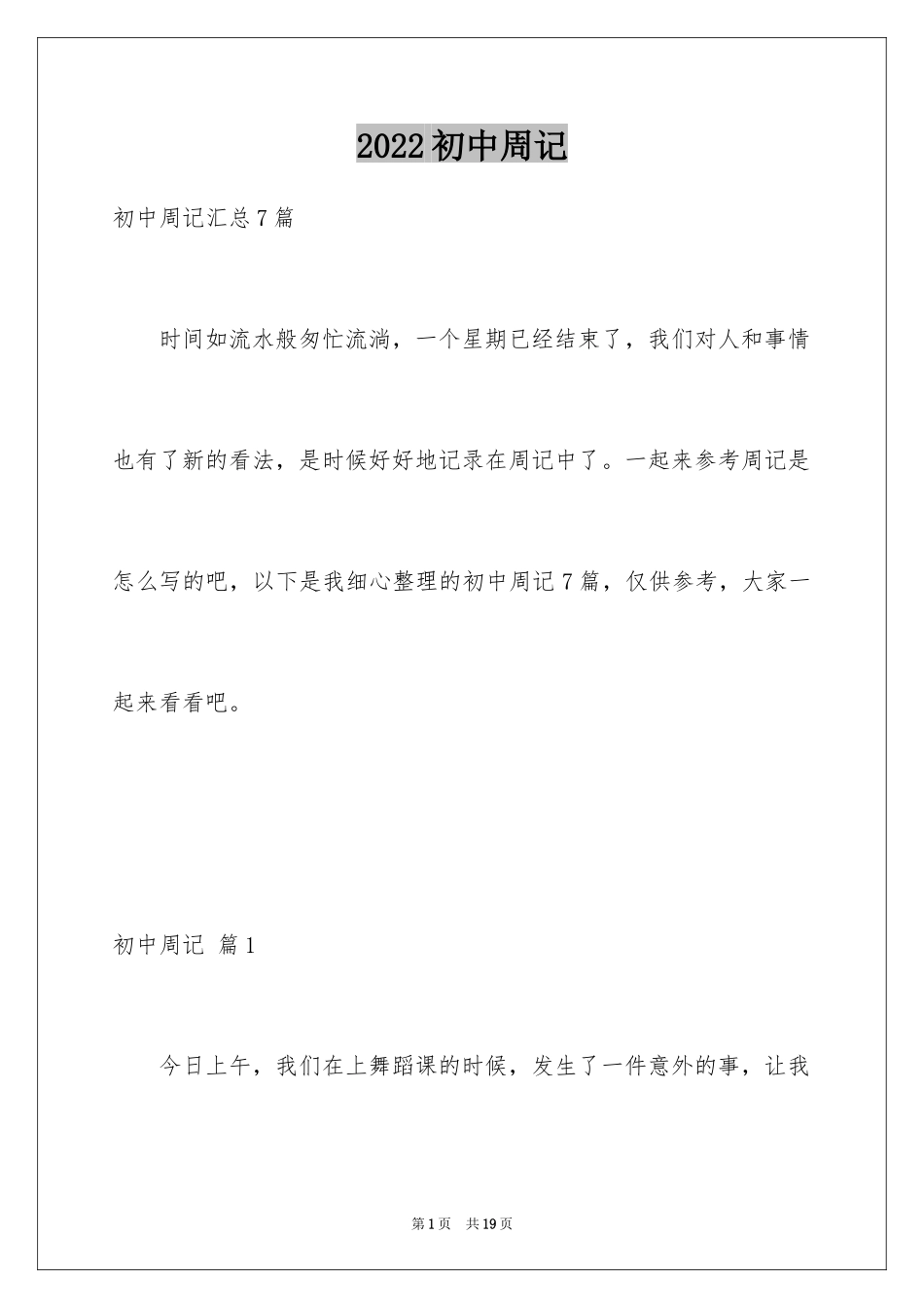 2024初中周记_485_第1页