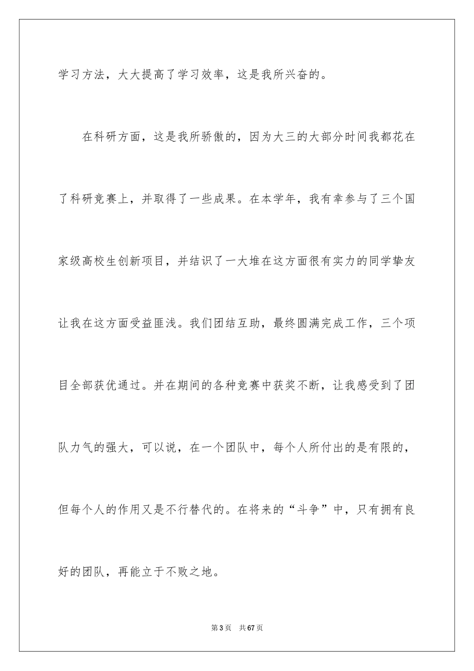 2024大三个人自我鉴定_3_第3页