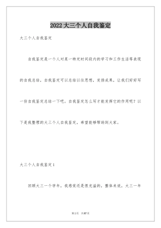 2024大三个人自我鉴定_3