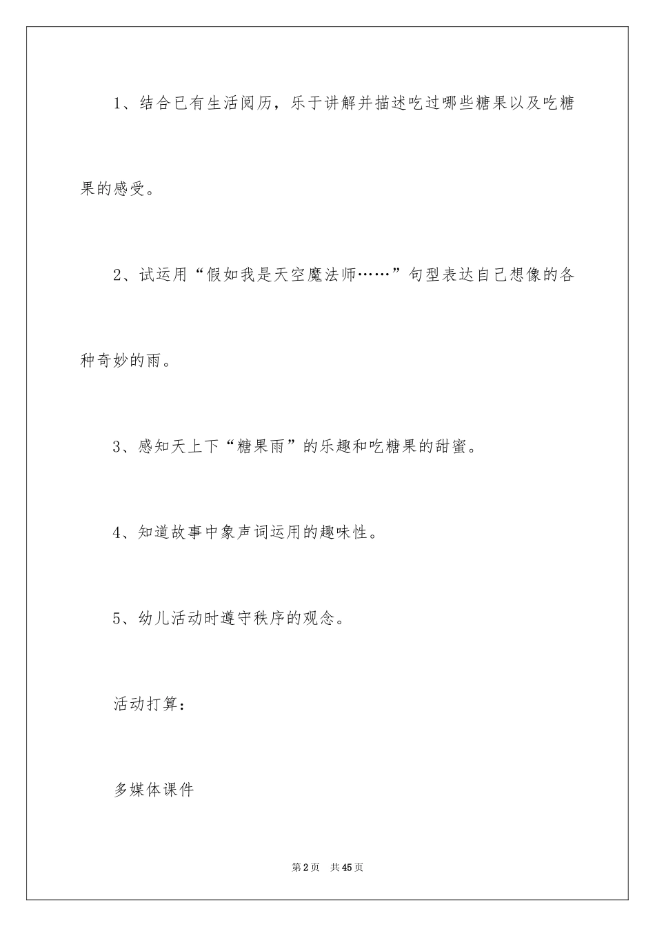 2024《糖果雨》小班教案_第2页