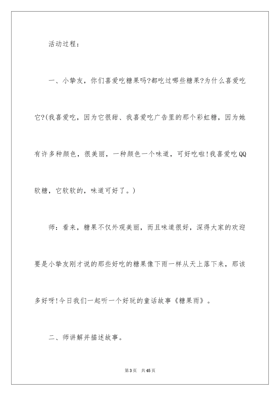 2024《糖果雨》小班教案_第3页