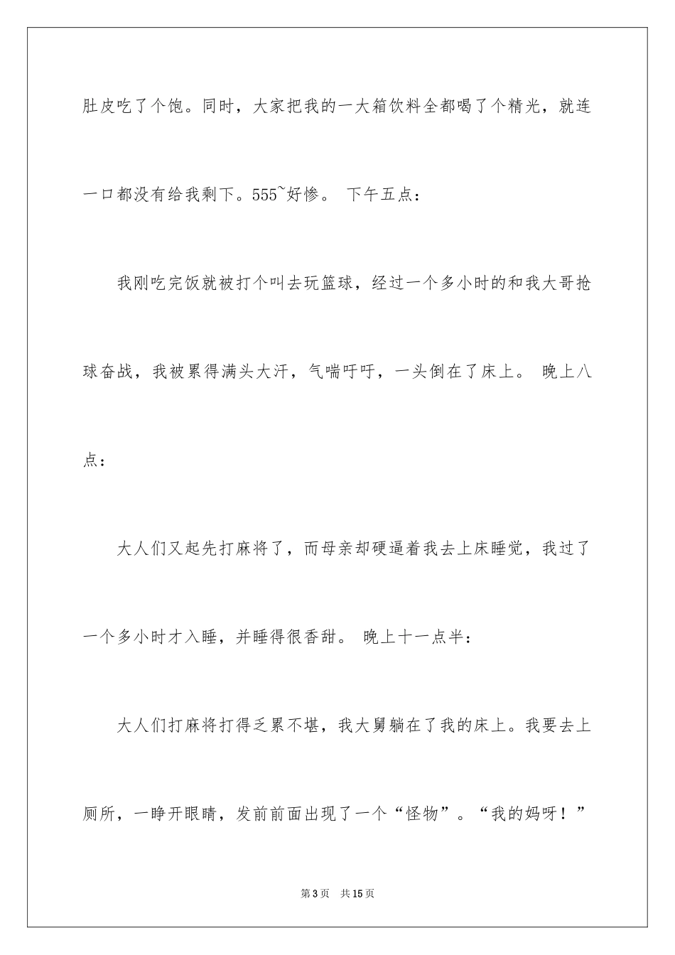 2024大年初一的作文_69_第3页