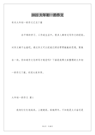 2024大年初一的作文_69