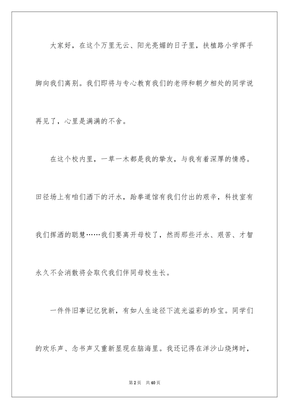 2024与感恩演讲的演讲稿_330_第2页