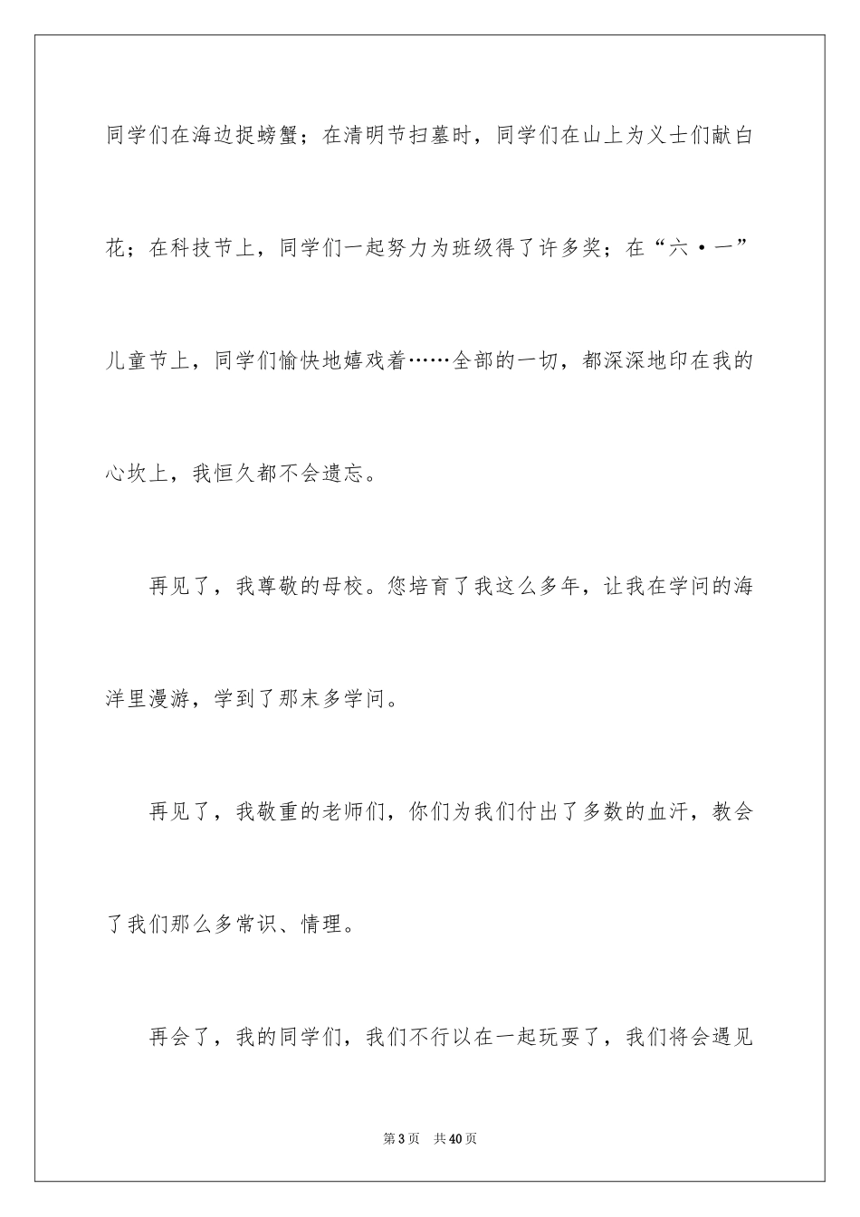 2024与感恩演讲的演讲稿_330_第3页