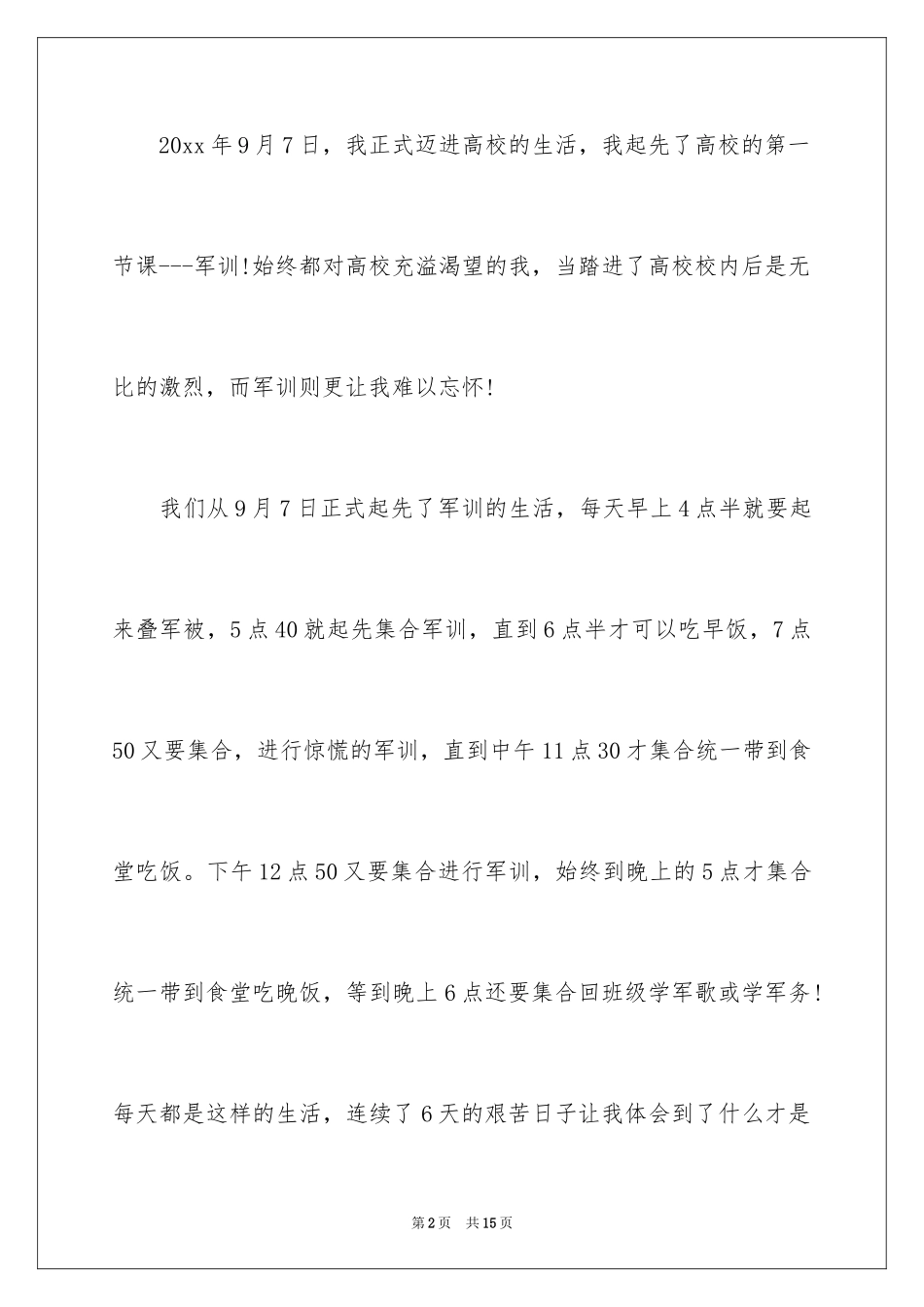 2024大学新生的军训自我鉴定_第2页