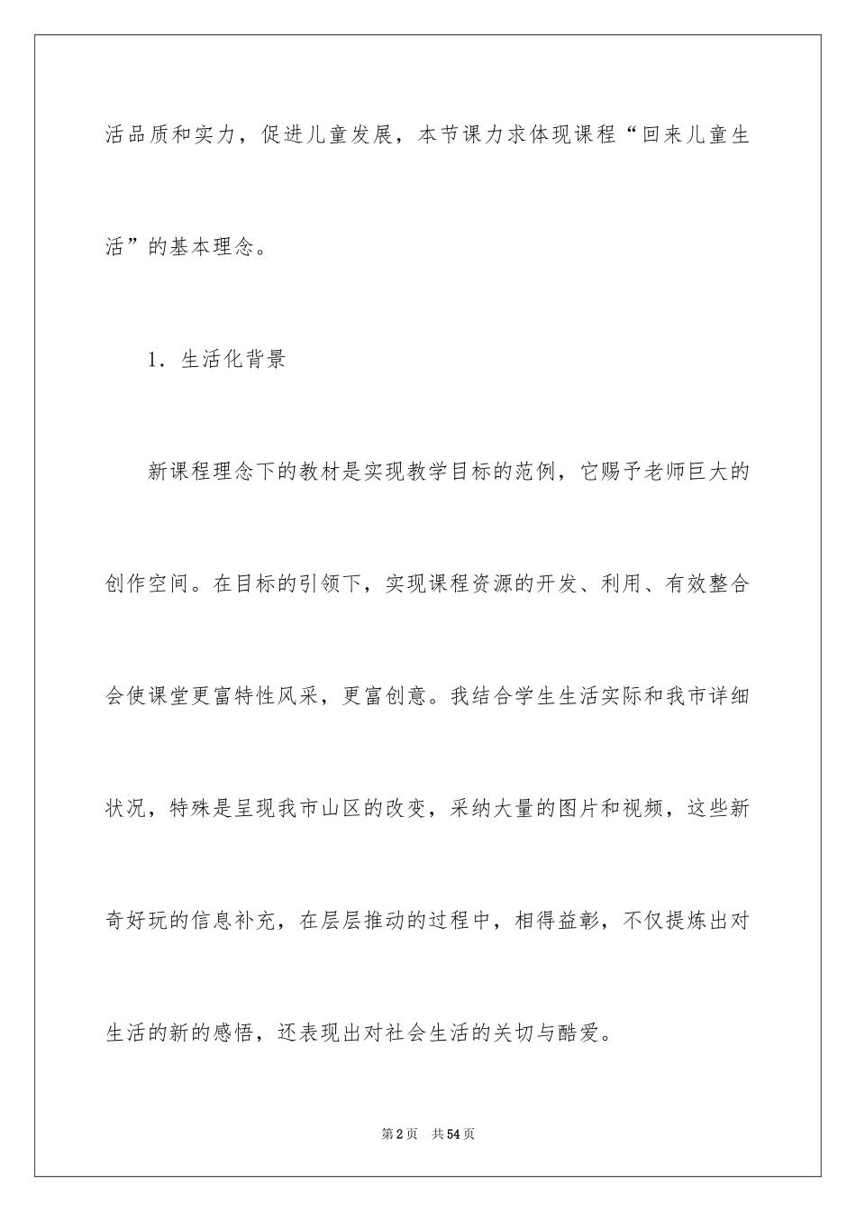 2024四年级品德与社会教学反思_第2页