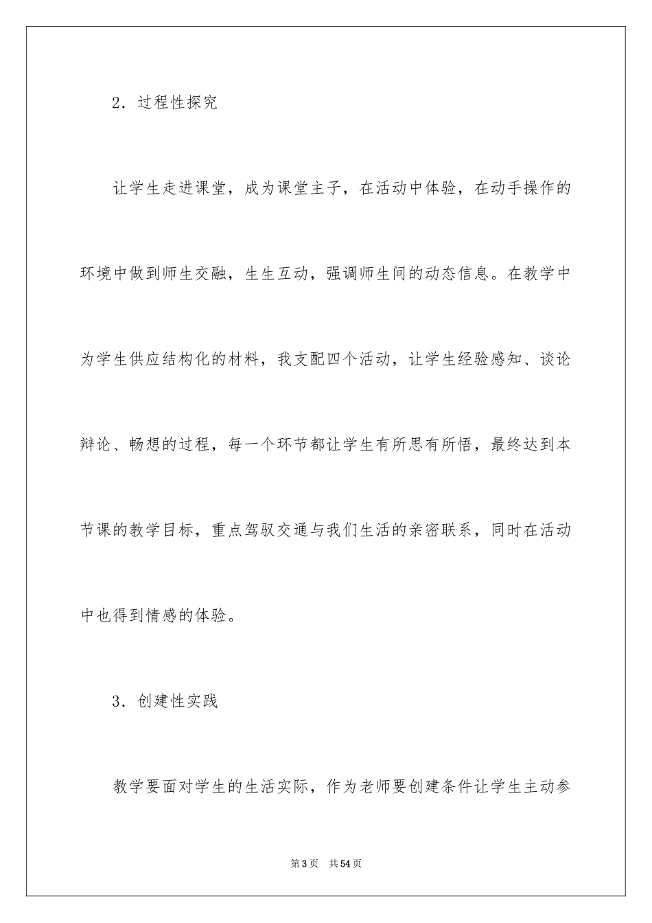 2024四年级品德与社会教学反思_第3页