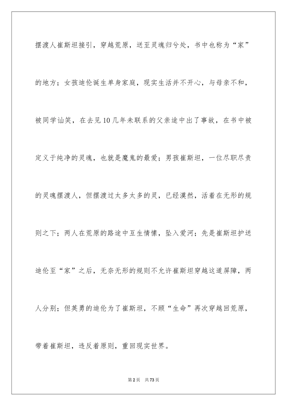 2024《摆渡人》的读书笔记_4_第2页