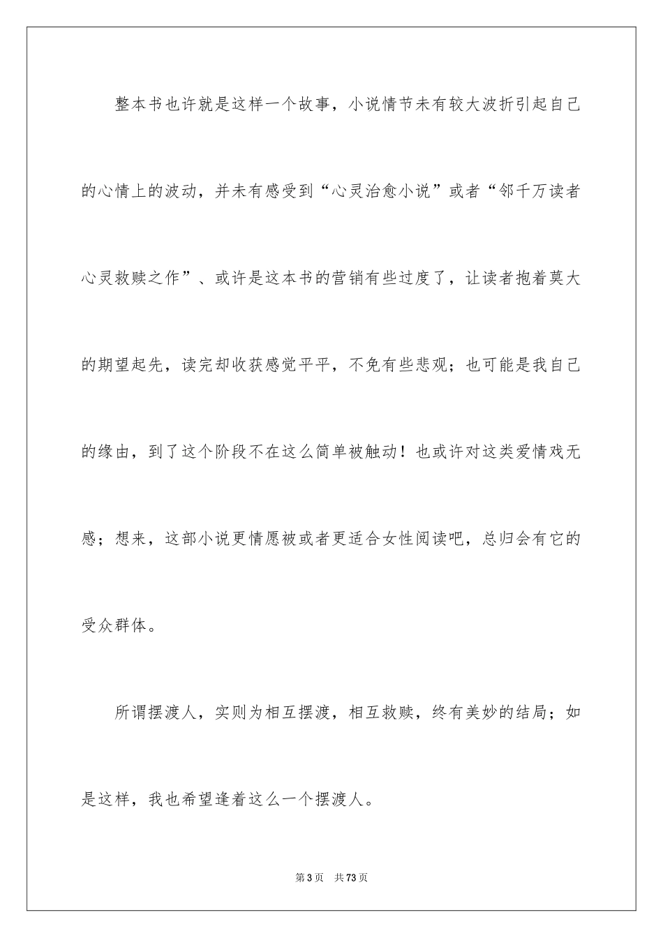 2024《摆渡人》的读书笔记_4_第3页