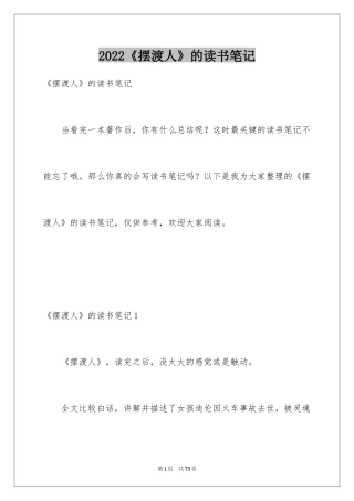 2024《摆渡人》的读书笔记_4