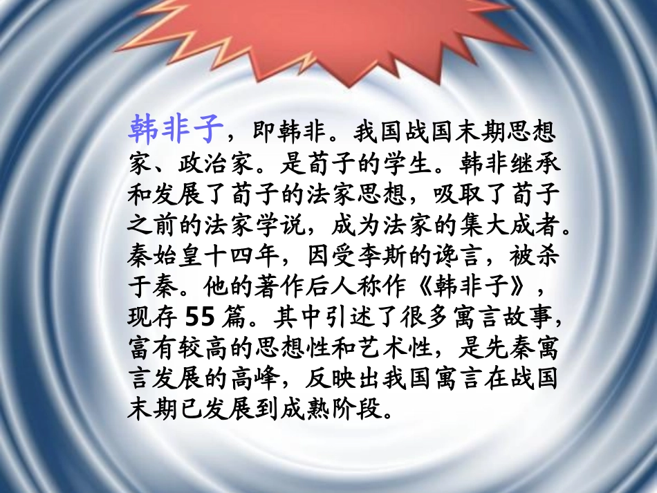 （北师大版）六年级语文下册课件寓言二则-矛与盾4_第2页