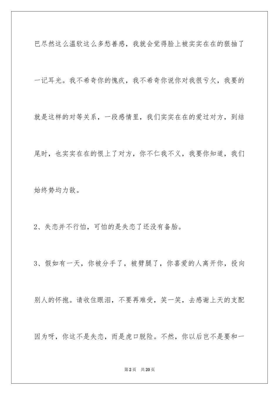 2024失恋语句98条_第2页