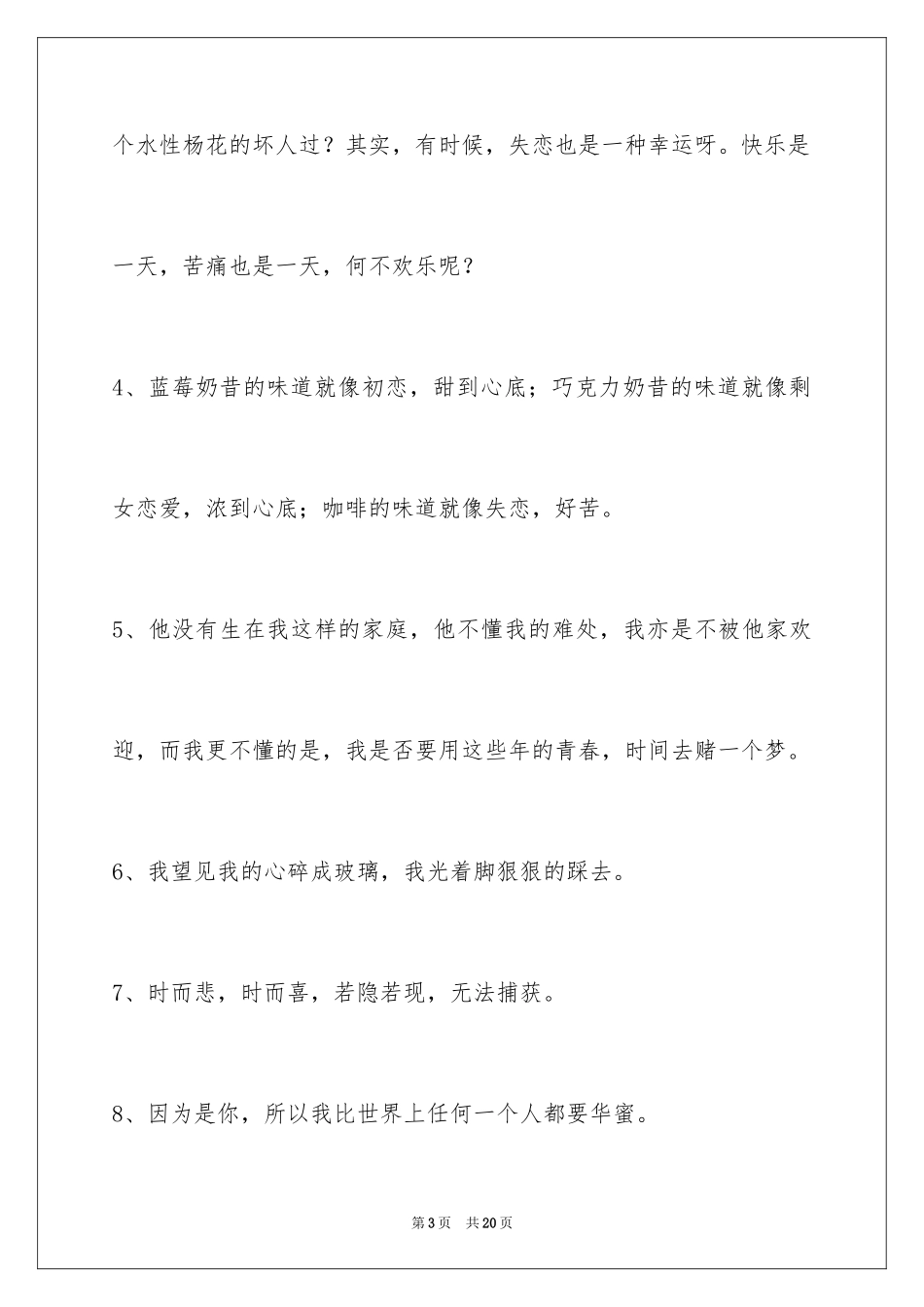 2024失恋语句98条_第3页