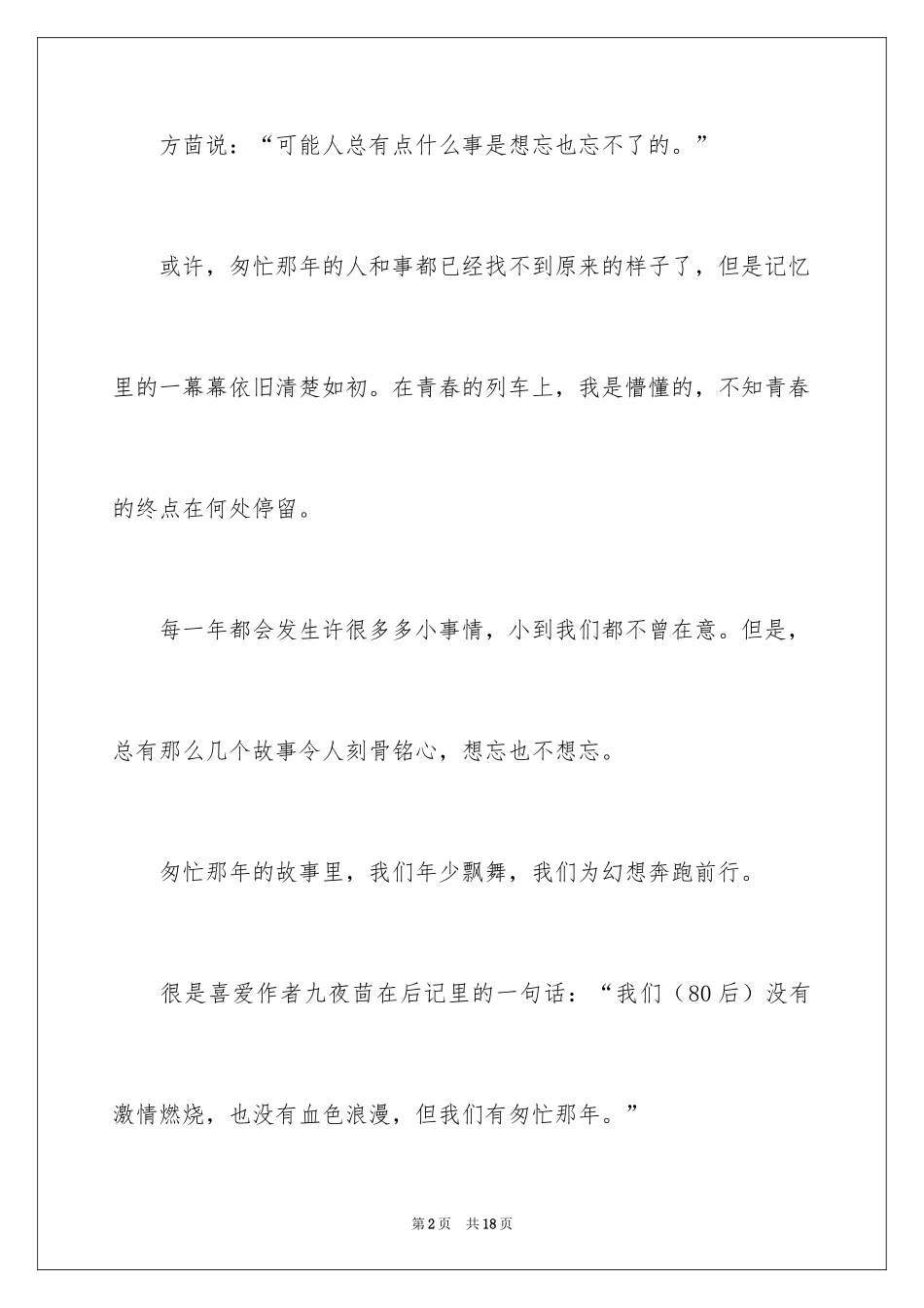 2024匆匆那年观后感_第2页