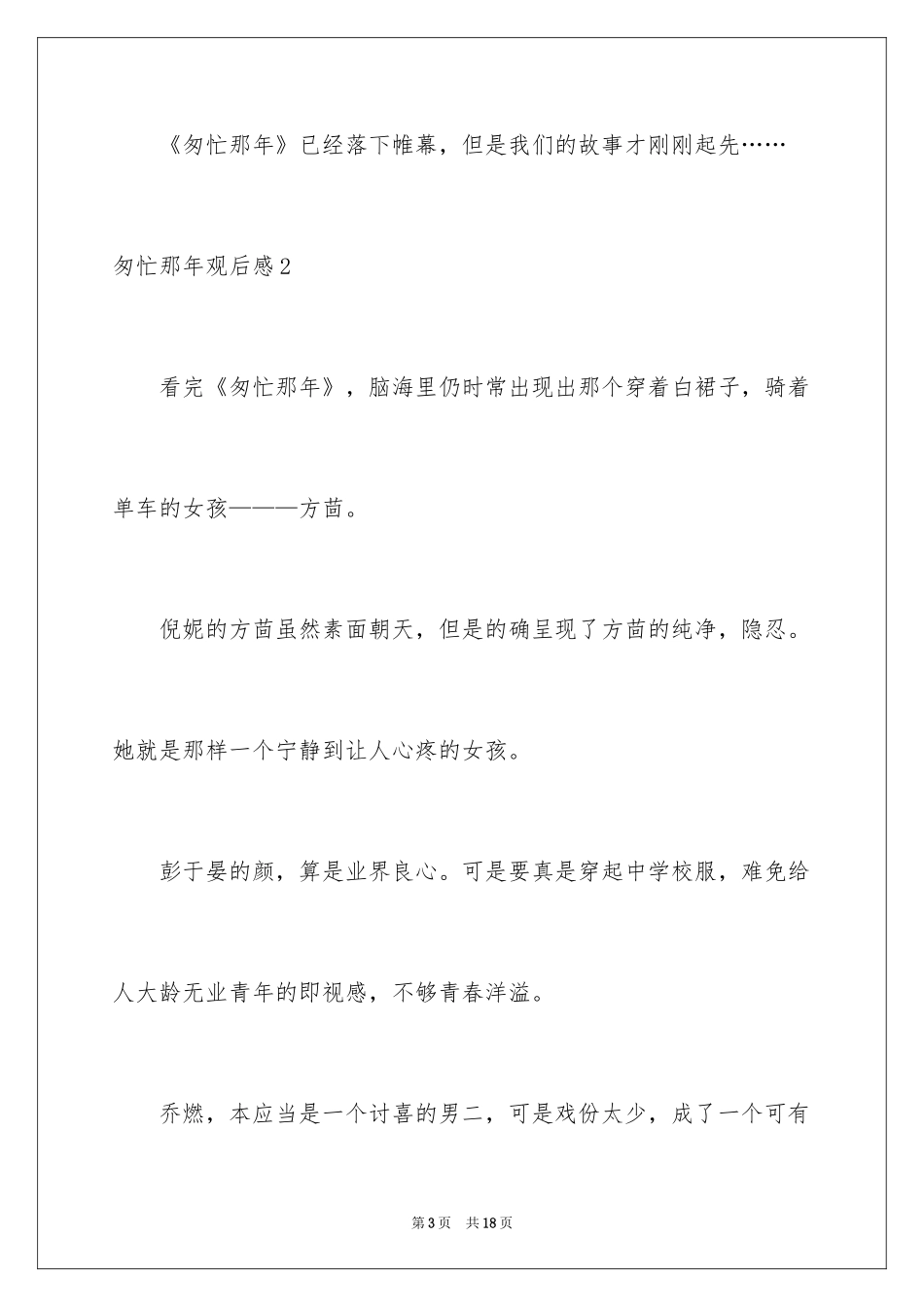 2024匆匆那年观后感_第3页