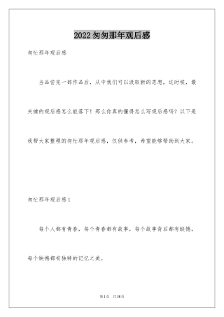 2024匆匆那年观后感