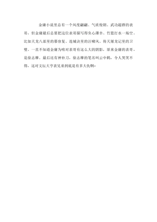 金庸小说里总有一个风度翩翩