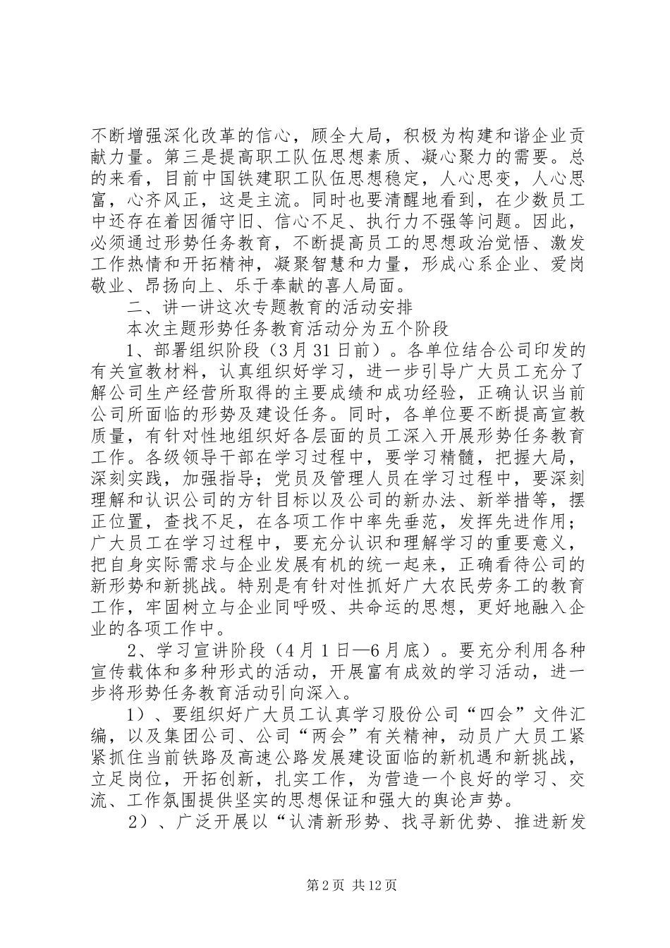 独家原创-公司推进集团发展教育动员讲话发言_第2页