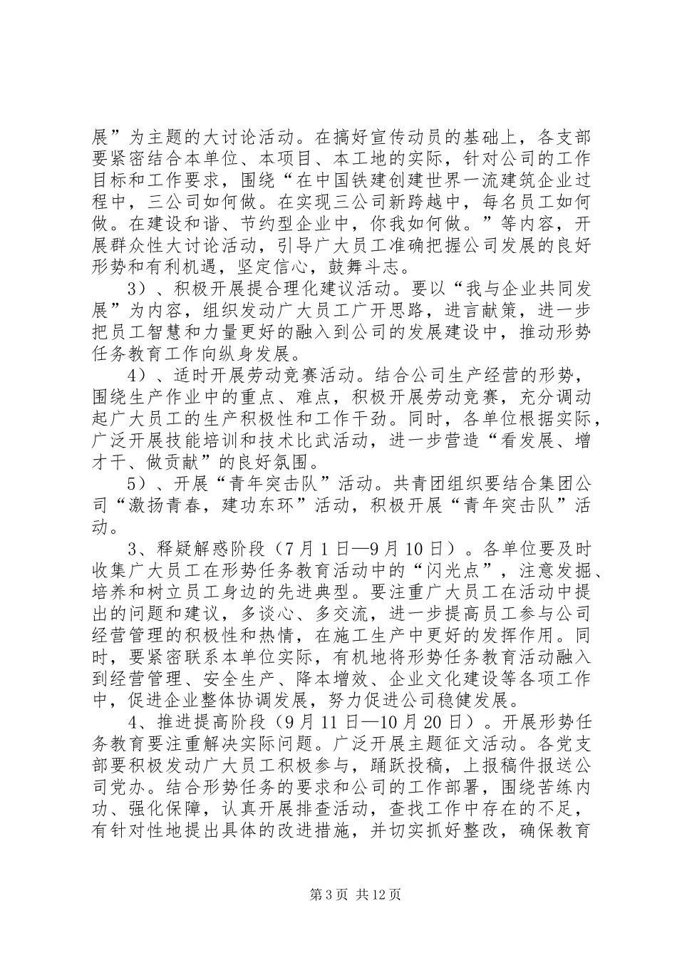 独家原创-公司推进集团发展教育动员讲话发言_第3页