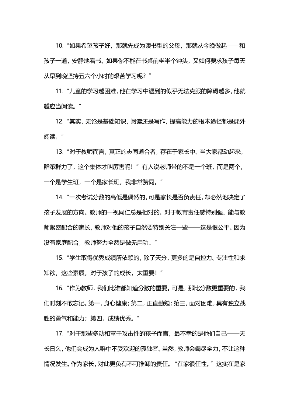 一位优秀的班主任写给家长的话_第2页