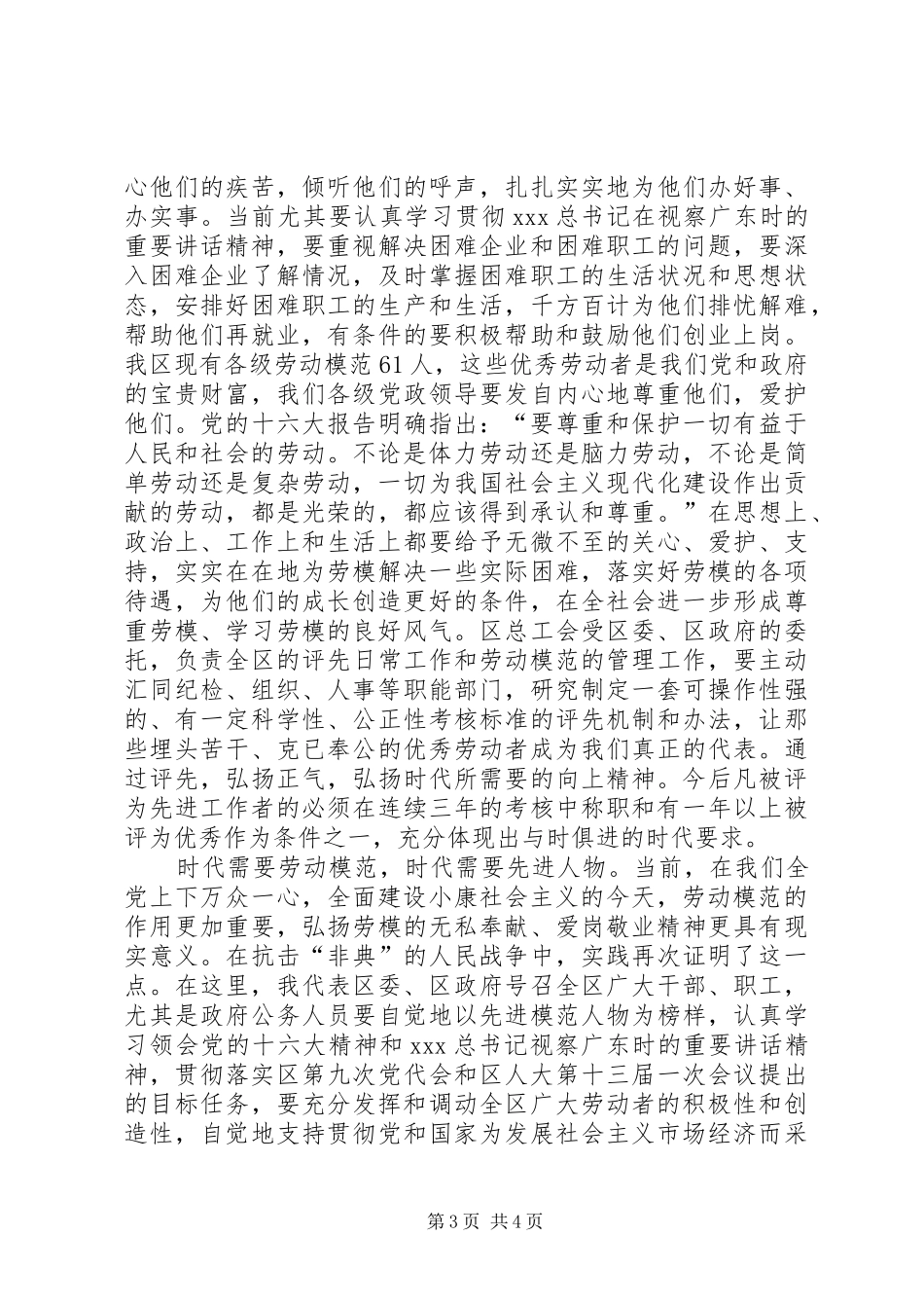庆祝五一国际劳动节暨表彰先进大会上讲话发言_第3页