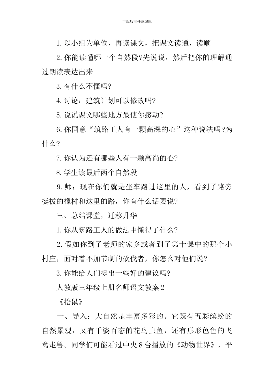 人教版三年级上册名师语文教案_第2页