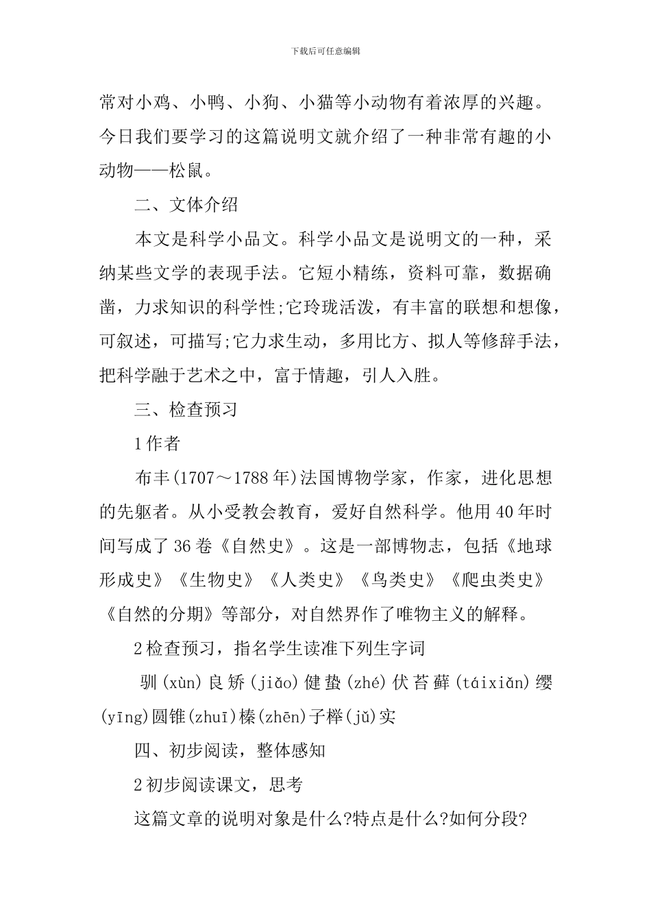 人教版三年级上册名师语文教案_第3页