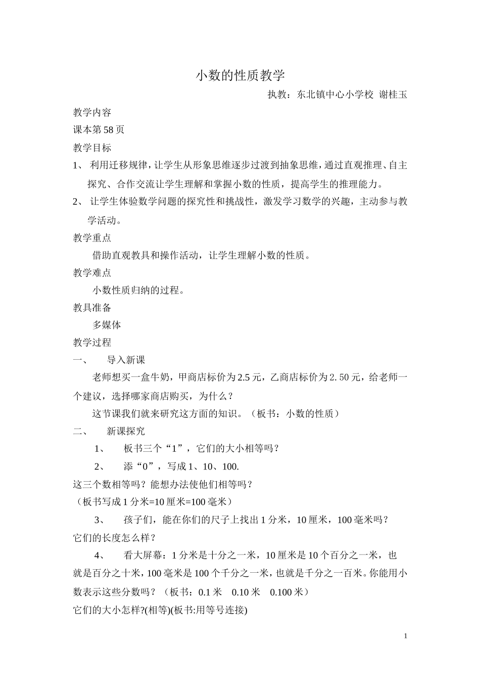 小数的性质 (2)_第1页