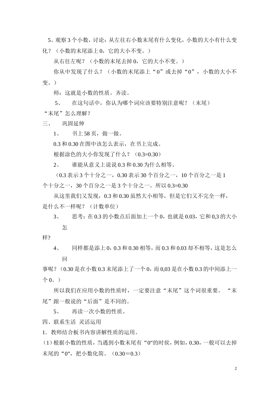 小数的性质 (2)_第2页