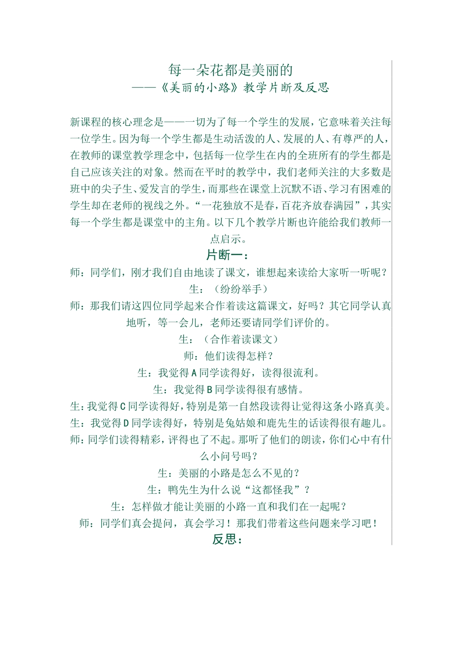 每一朵花都是美丽的_第1页