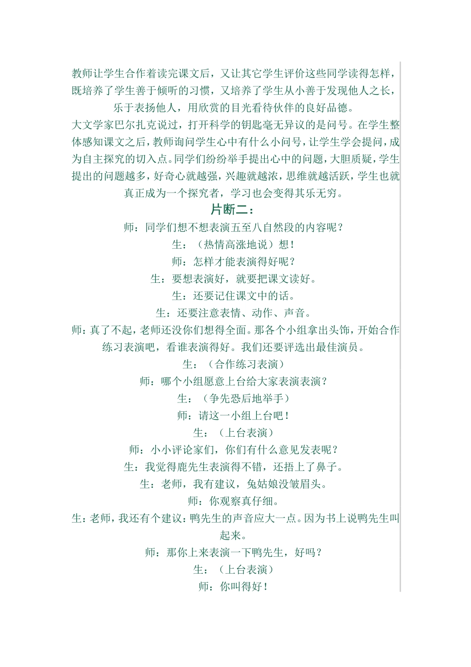 每一朵花都是美丽的_第2页