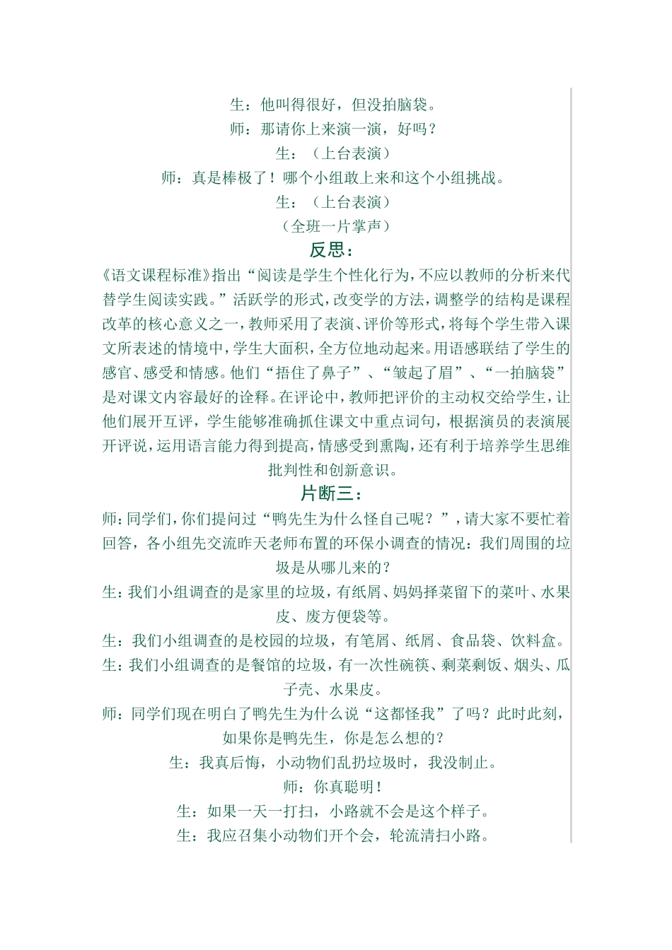 每一朵花都是美丽的_第3页