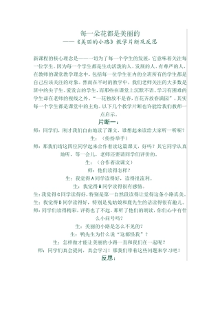 每一朵花都是美丽的