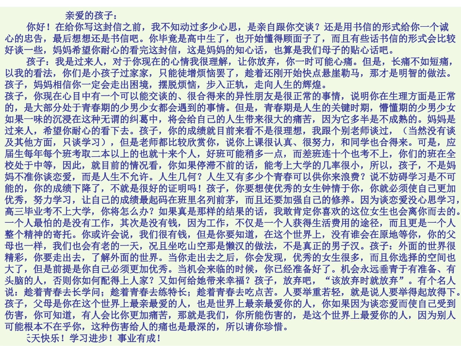 早恋校运会班会MicrosoftPowerPoint演示文稿_第3页