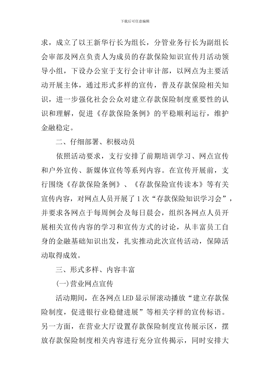 存款保险宣传月活动总结范文_第3页
