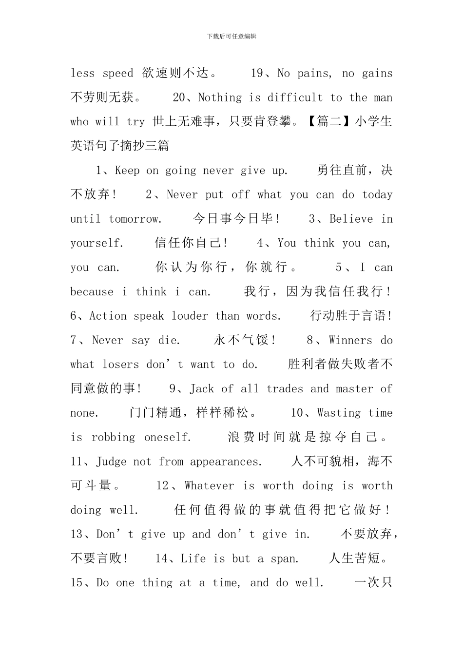 小学生英语句子摘抄三篇_第2页