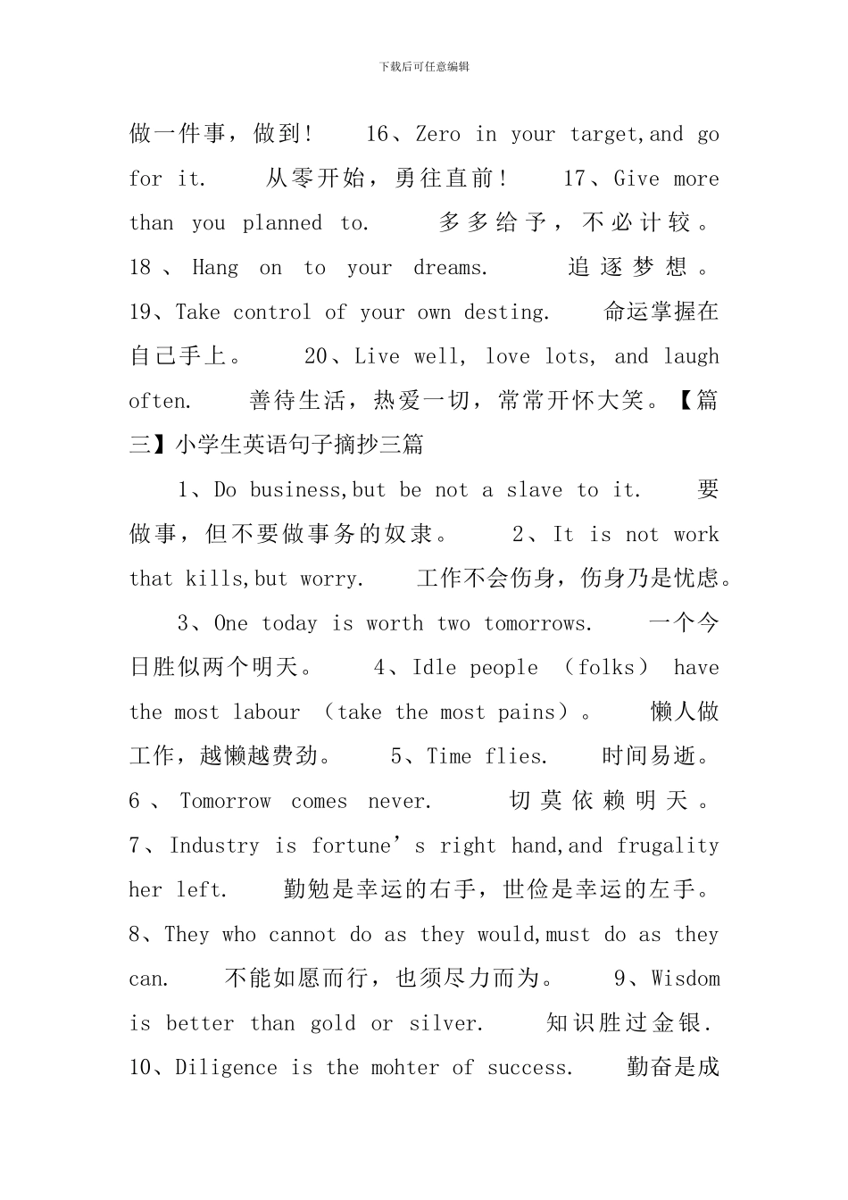 小学生英语句子摘抄三篇_第3页