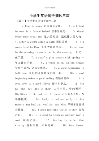 小学生英语句子摘抄三篇