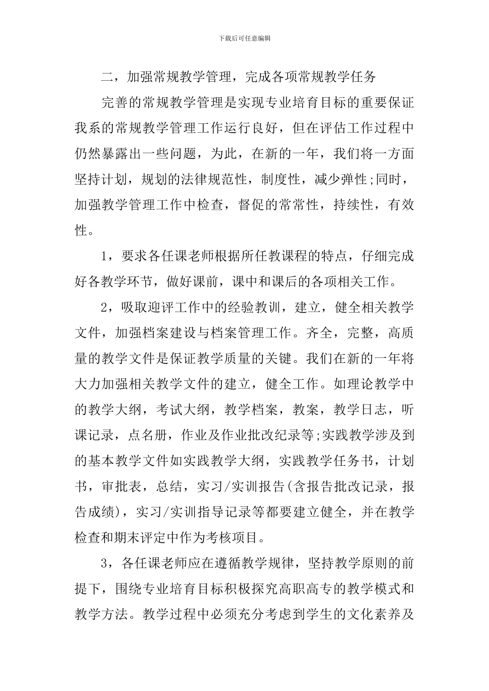 2024年协会党支部工作计划_第2页