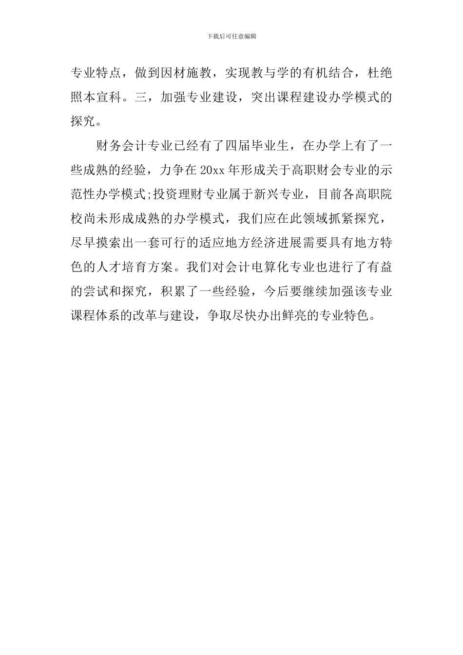 2024年协会党支部工作计划_第3页