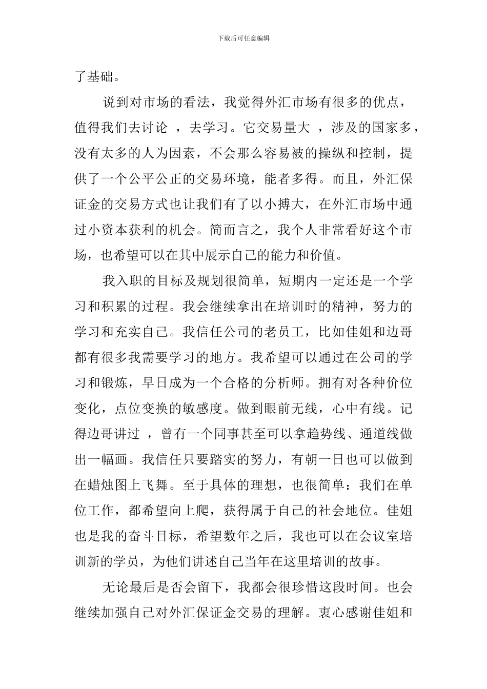 外汇保证金交易培训心得范文_第2页