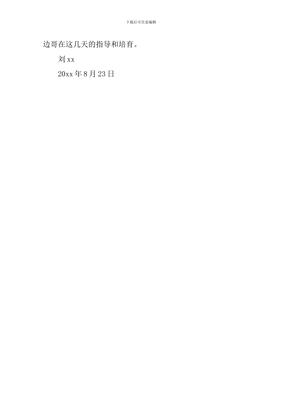 外汇保证金交易培训心得范文_第3页