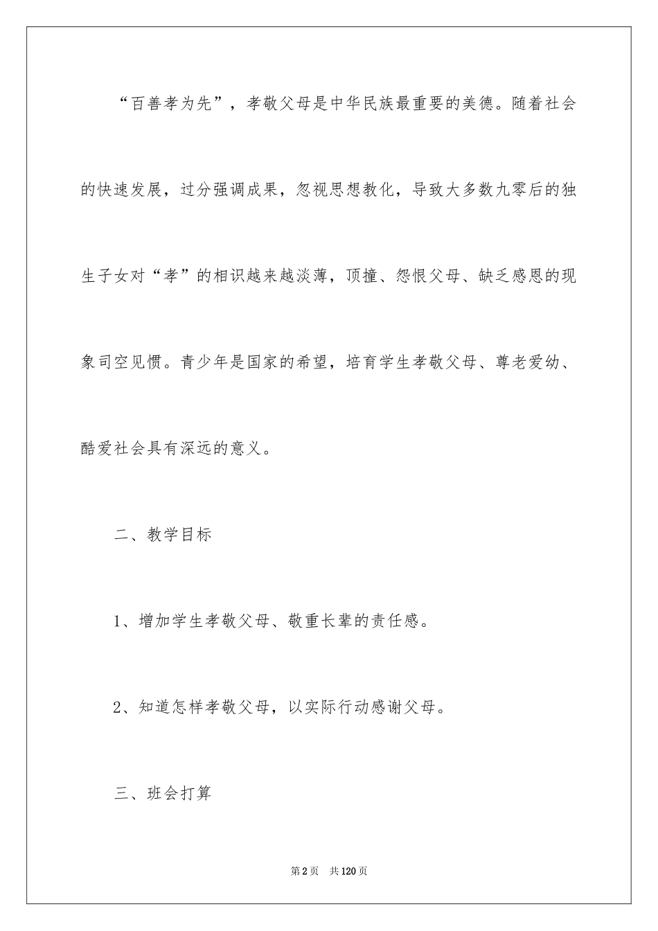 2024学会感恩主题策划书_第2页