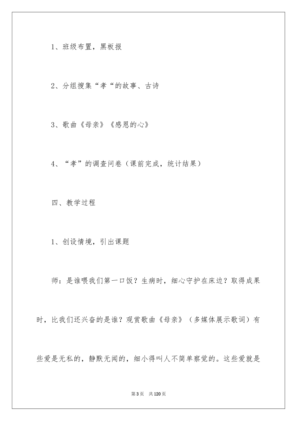 2024学会感恩主题策划书_第3页