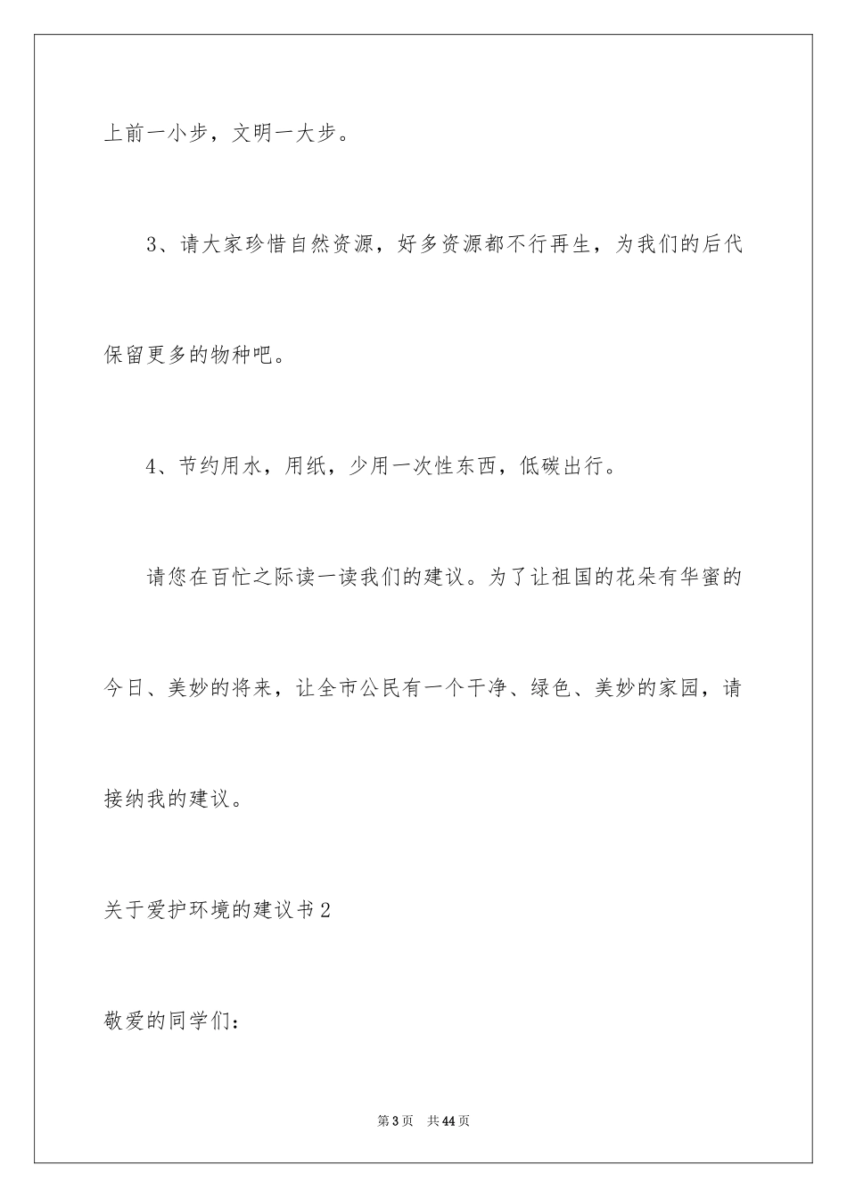 2024保护环境的建议书_1_第3页
