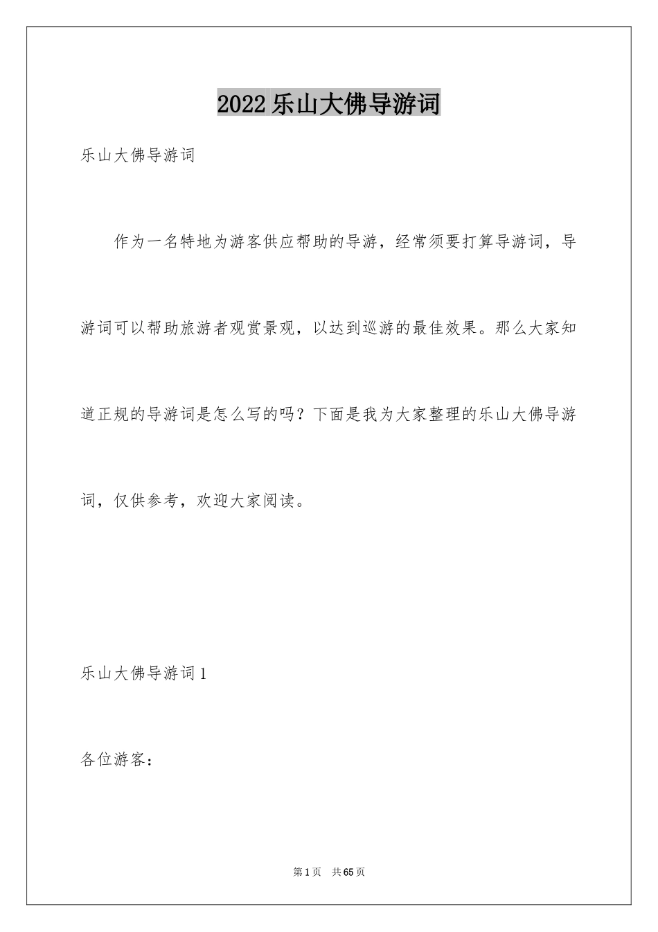 2024乐山大佛导游词_10_第1页